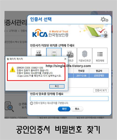 한국정보인증 인증서 비밀번호 찾기